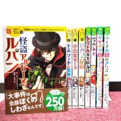 10歳までに読みたい世界・日本名作、名作ミステリー、100年後30冊セット 美品】10歳までに読みたい 名作ミステリー＋世界名作 シリーズ