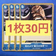 【在庫10枚】始めようか"暴力の世界"‼︎! OP05-059のサムネイル