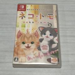 Switch ネコ・トモ