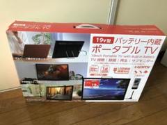 19インチポータブルテレビ TV-191-BK バッテリー内蔵 - メルカリ