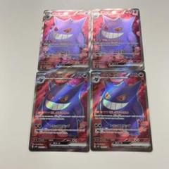 ゲンガーex SR 10枚セット まとめ売り 2025年最新】ゲンガーex srの人気アイテム - メルカリ