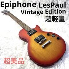 【今だけ価格】Epiphone LesPaul VintageEdition 今だけ価格】Epiphone LesPaul VintageEdition