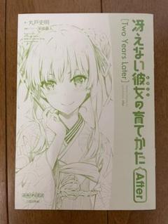 劇場版 冴えない彼女の育てかた After 全7冊 来場者特典 来場者特典 | 劇場版「冴えない彼女の育てかた Fine」