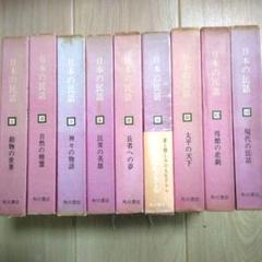 2025年最新】日本の民話 角川書店の人気アイテム - メルカリ