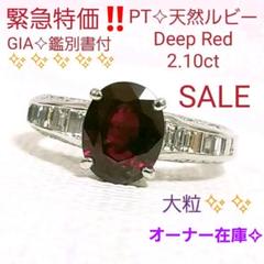 日本産】SALE✧︎PT950✧︎天然ルビー 0.31ct D 0.19ct✧︎11号 リング ...