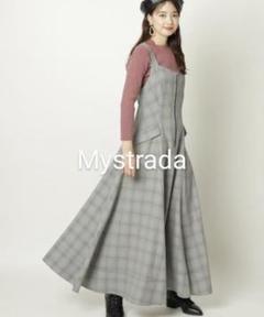 【美品】Mystrada コルセットフレアワンピース チェック