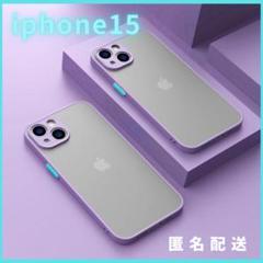 iphone15用ケースカバー新品マットワイヤレス充電対応パープル人気