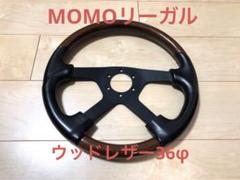 2025年最新】MOMOステアリングリーガルレザー＆ウッド希少品の