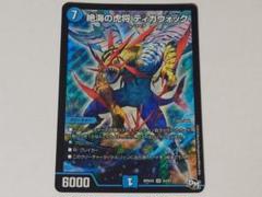 ティガウォック 金 SR 絶海の虎将 ティガウォック(金トレジャー) 販売 | [DM24-EX3