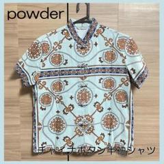 【レア】powder☆チャイナシャツ☆総柄☆水色 ライトブルー☆