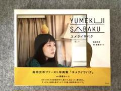 2025年最新】高畑充希の人気アイテム - メルカリ