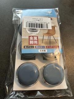 椅子脚用カバー グレー 4個入り L20-21mm