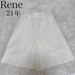 ⭐rene　ルネ　キュロット　パンツ　ツイード 21年 Rene ルネ ショートパンツ フレア キュロット パール