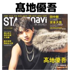 STAGE navi 髙地優吾 SixTONES 切り抜き STAGEnavi