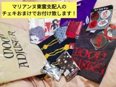 【最終値下げ】キノコホテル グッズ 17点まとめ売り マリアンヌ東雲 グッズ 最終値下げ】キノコホテル グッズ 17点まとめ売り マリアンヌ