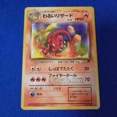 2025年最新】ポケモンカード リザード 旧裏の人気アイテム