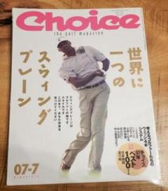 ゴルフダイジェスト Choice チョイス №159 2007年 7月号