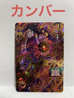 2025年最新】カンバー ドラゴンボールヒーローズの人気アイテム