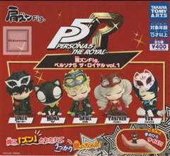 肩ズンFig.ペルソナ5 ザ・ロイヤルvol.1 全5種　フルコンプセット