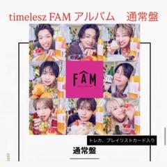 FAM【CD】【+DVD】 | timelesz | UNIVERSAL MUSIC STORE
