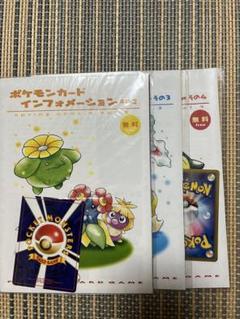 ポケモンカード　インフォメーションパック　その1 その2 インフォメーションパック未開封その1&その2&その3(ノコッチ