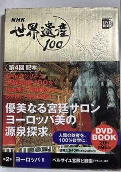 2025年最新】nhk 世界遺産 dvdの人気アイテム - メルカリ