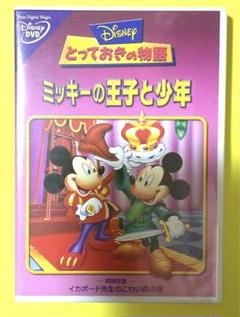 2025年最新】ミッキーの王子と少年dvdの人気アイテム - メルカリ