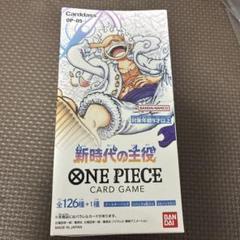 テープ付き 新品・未開封　新時代の主役 1box