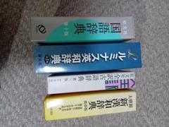 辞典セット ４冊英和古語国語漢和辞典