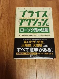 プライスアクションとローソク足の法則 足1本の動きから隠れていたパターンが見え…