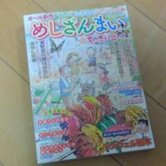 中古】 めしざんまい 春のおでかけごはん/ぶんか社