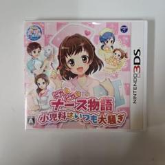 3DS ピカピカナース物語 小児科はいつも大騒ぎ