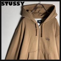 STUSSY フルジップパーカー 刺繍ロゴ 肉厚 ベージュ L