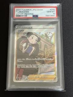 PSA10】ツツジ(SAR){サポート}〈242/172〉[S12a] – 晴れる屋2