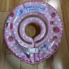 スイマーバ swimava レギュラーサイズ　いちご