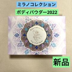 ミラノコレクション2022新品未使用品♡ 楽天市場】ミラノコレクション 2022の通販