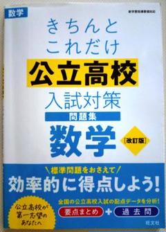 高校入試対策教材　大幅値下げ！ 高校入試対策教材 大幅値下げ！