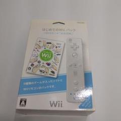 はじめてのWiiパック Wiiリモコン 新品未使用品
