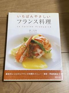 2025年最新】フランス料理 本の人気アイテム - メルカリ