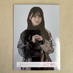 櫻坂46 生写真 4th tour 東京ドームライブ衣装 山下瞳月 チュウ