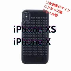 iPhoneXS iPhoneX シェル型ケース 耐衝撃 黒 スタッズ風 お洒落