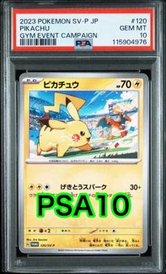 ポケモン - ポケカ 最安値 ピカチュウ プロモ げきとうスパーク  10枚セット ピカチュウ げきとうスパーク プロモ 1枚 最安値 - メルカリ