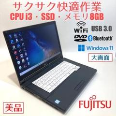 初心者向け✨快適i3・大画面・DVD◇黒◇すぐ使えるノート