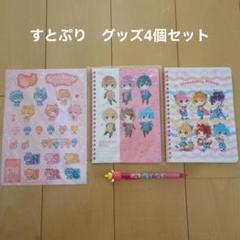 【すとぷり】STPR　4個セット