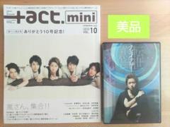 値下げ 美品あり嵐+act.mini&DVD テンセイクンプー-転生薫風-セット
