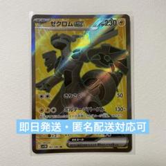 2025年最新】ポケモンカードゼクロムexの人気アイテム - メルカリ
