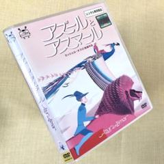 アズールとアスマール DVDレンタル落ち