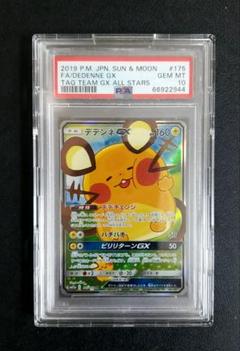 デデンネGX SA 2枚 デデンネgx psa10」の激安通販 | magi