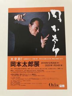 2025年最新】岡本太郎展の人気アイテム - メルカリ