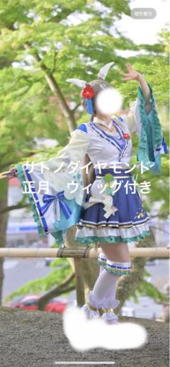 ウマ娘　サトノダイヤモンド 衣装　コスプレ ウマ娘 コスプレ 衣装】サトノダイヤモンド ウマネスト